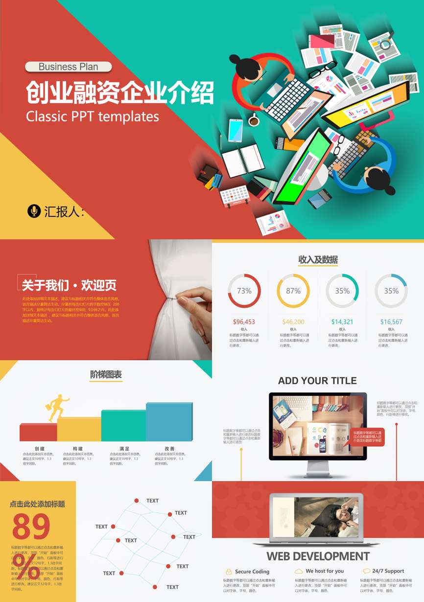 介绍宣传 (35)企业宣传PPT模板